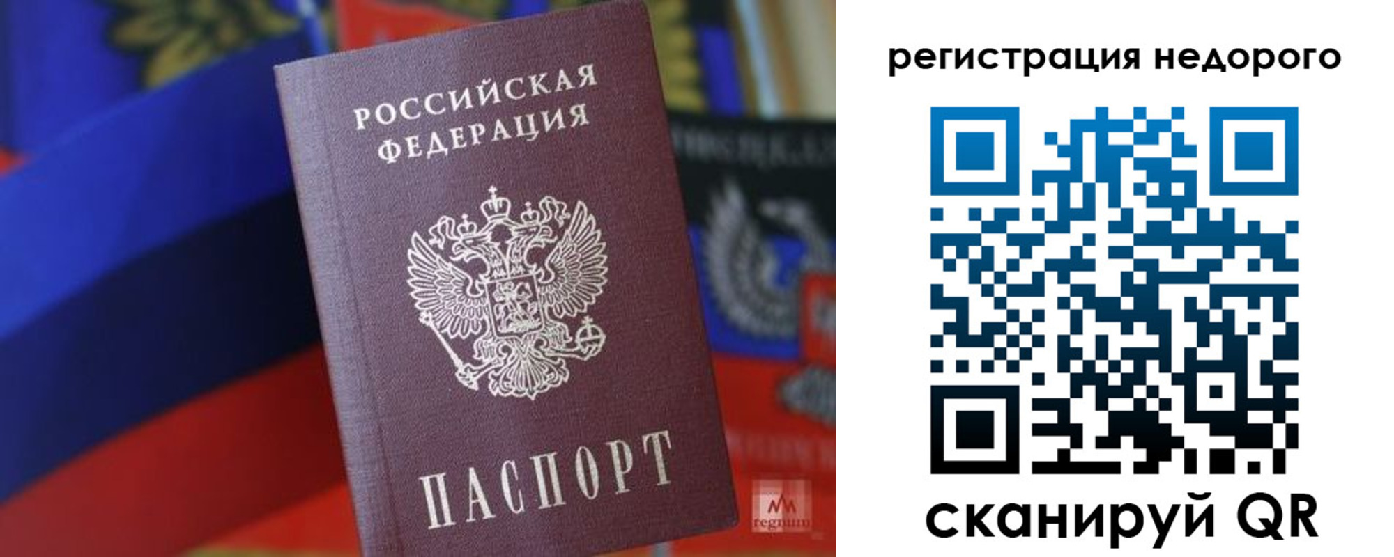временная регистрация надежно в Хотьково