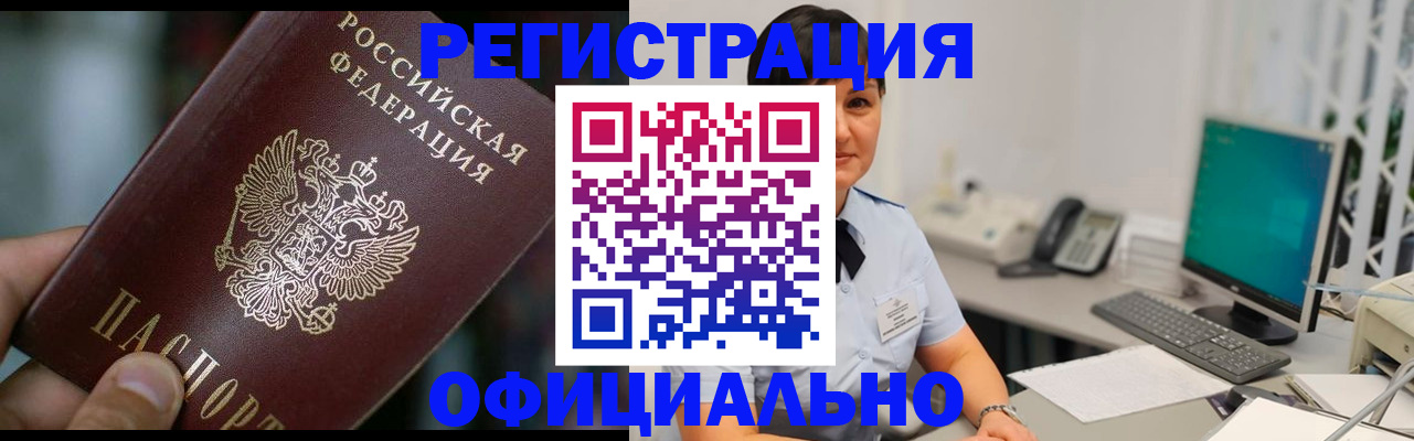 где прописаться в Хотьково