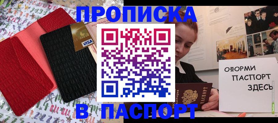 временная регистрация законно в Хотьково