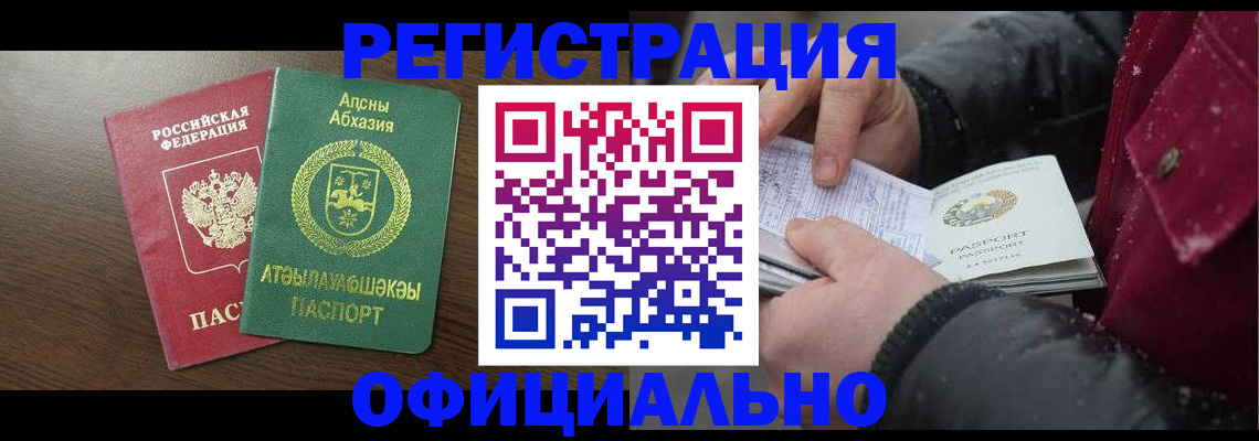 прописка законно в Хотьково