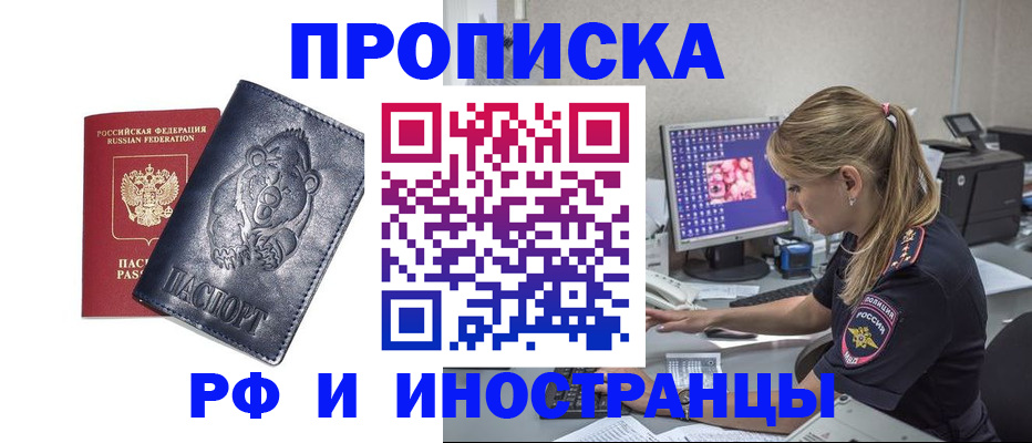 прописка паспорт в Хотьково