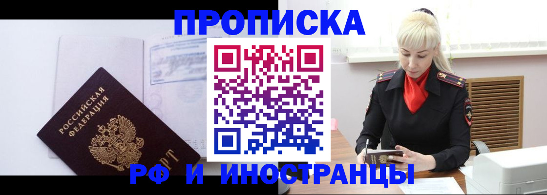 временная регистрация для всех в Хотьково