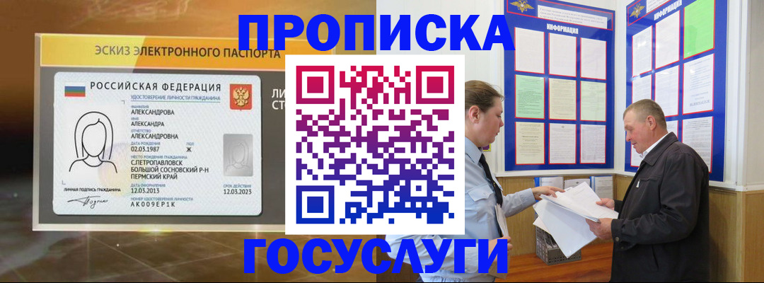 временная регистрация законно в Хотьково