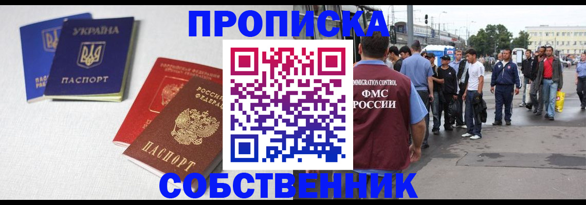 временная регистрация недорого в Хотьково
